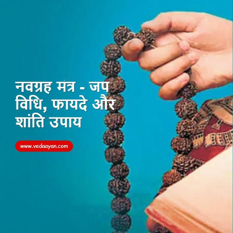 Navgrah Mantra