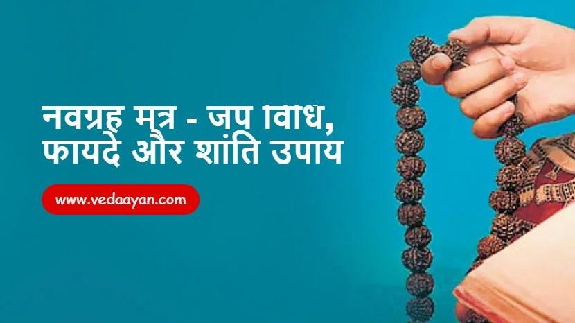 Navgrah Mantra