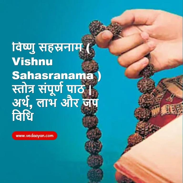 Vishnu Sahasranama