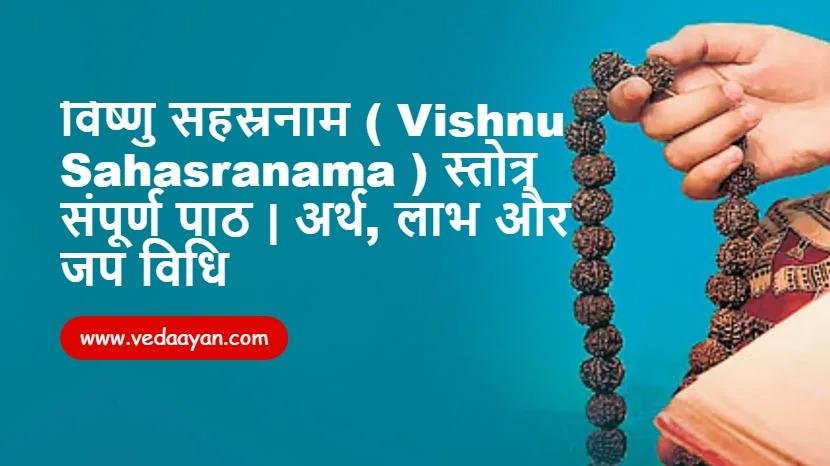 Vishnu Sahasranama